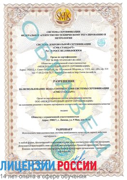 Образец разрешение Михайловка Сертификат ISO 9001